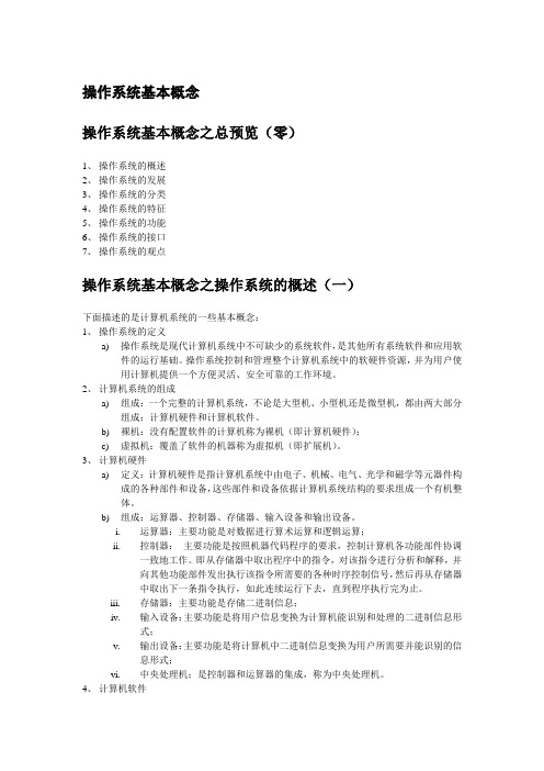 2017年湖北省技能高考新增考点系列之：计算机操作系统基本概念