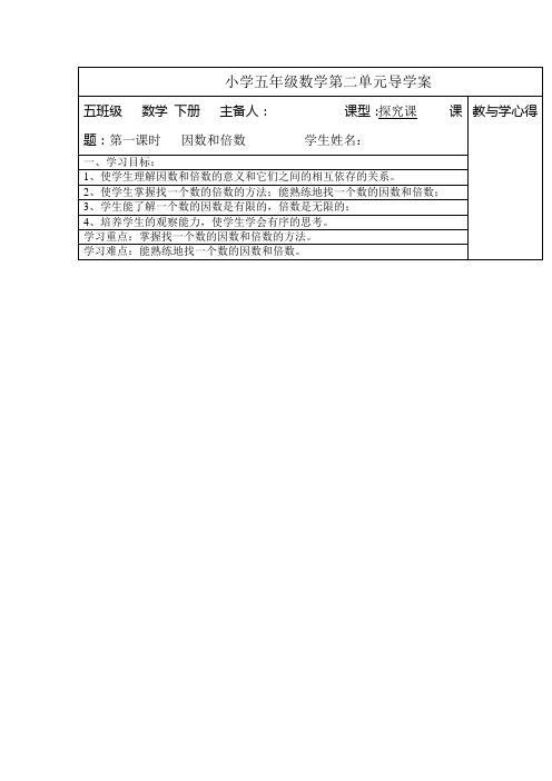 人教版小学五年级数学第二单元导学案