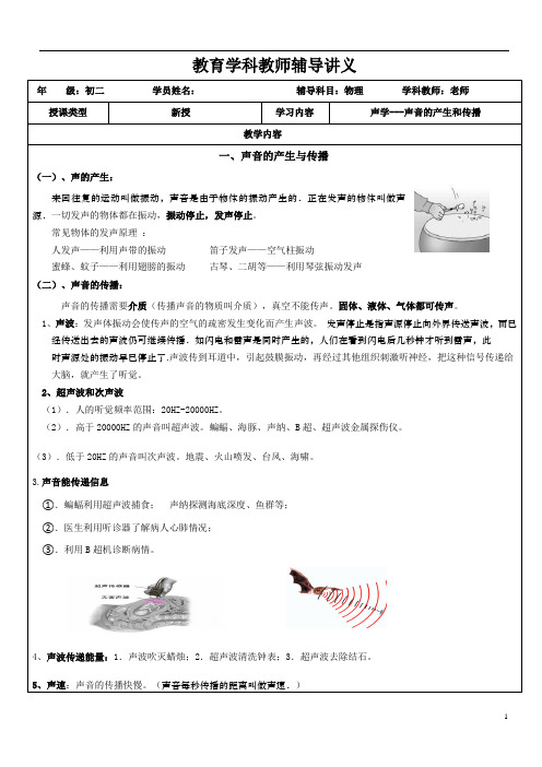 初中物理声学专题讲义