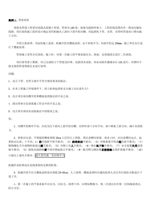 一级建造师管道经典案例分析