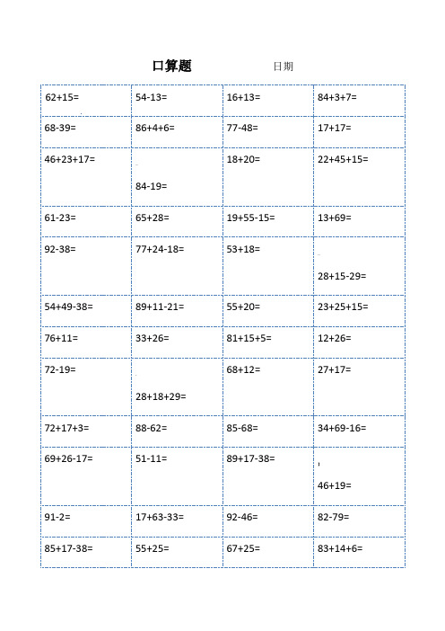 二年级口算题大全(可直接打印)