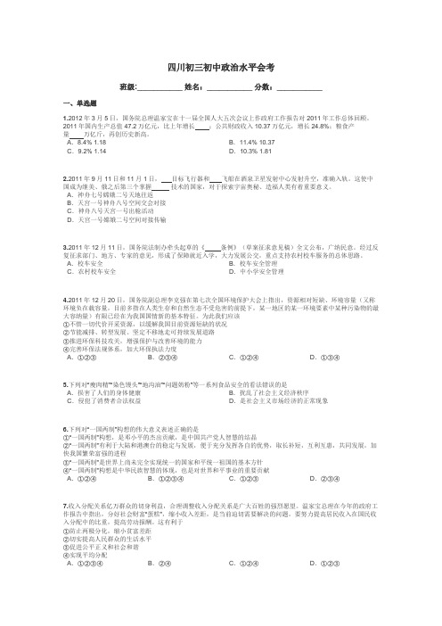 四川初三初中政治水平会考带答案解析
