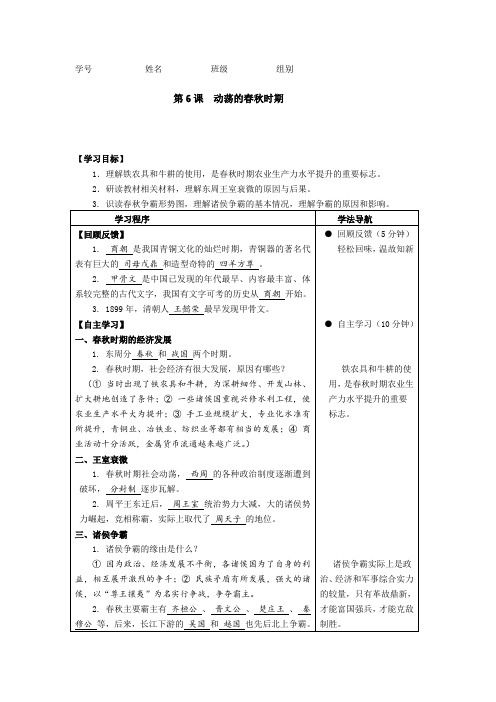 第6课动荡的春秋春秋时期
