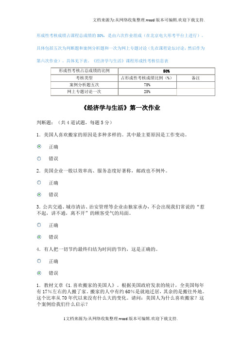 经济学与生活在线作业答案