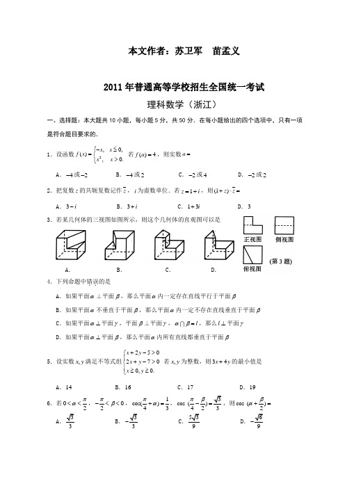 2011年全国统一高考数学真题试卷——浙江省