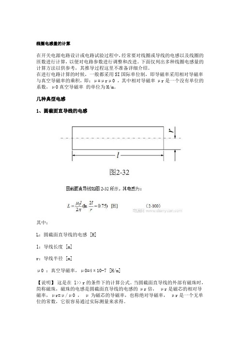 线圈电感量的计算