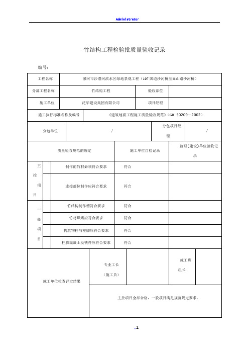 园林绿化工程施工验收常用表格(合成版)