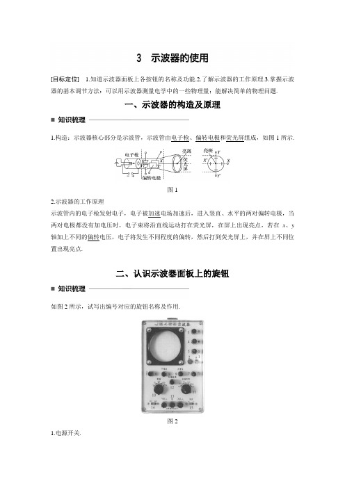 2017-2018学年高中物理教科版选修3-2学案：第二章 3 