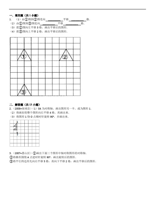 小学六年级数学图形的变换试题及答案