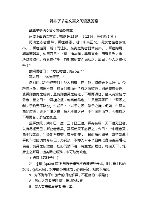 韩非子节选文言文阅读及答案