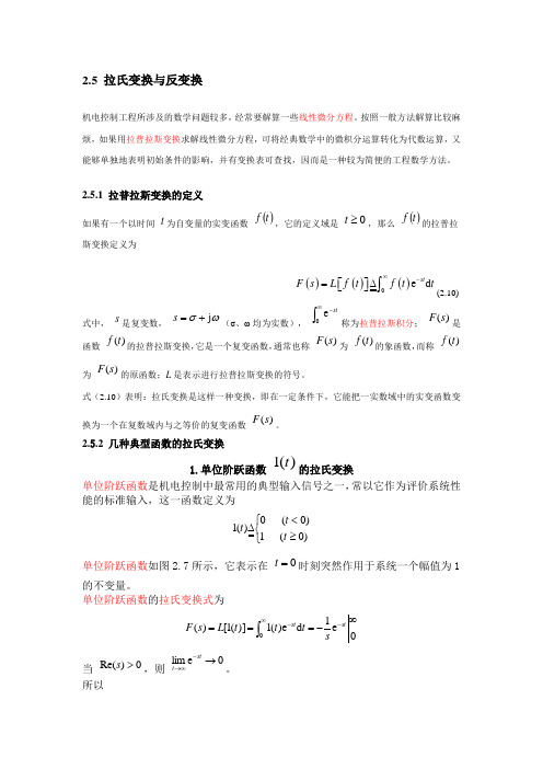 拉氏变换与反变换