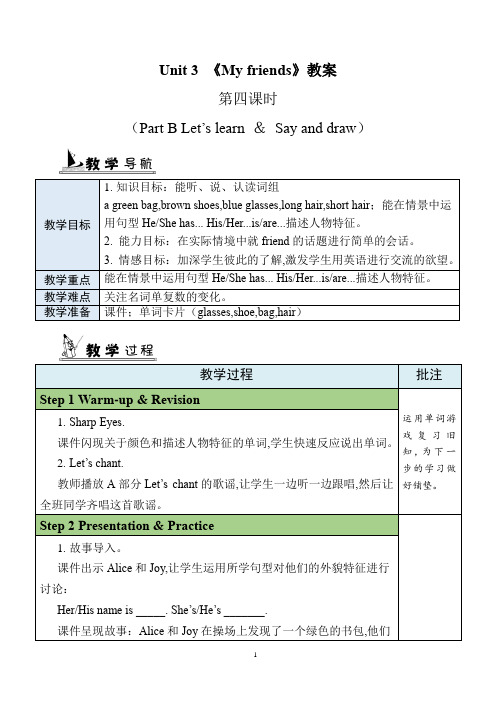 (PEP)四年级英语上册 Unit 3 Part B Let's learn 教案