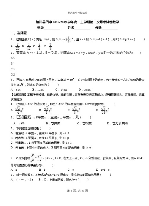 陵川县四中2018-2019学年高二上学期第二次月考试卷数学