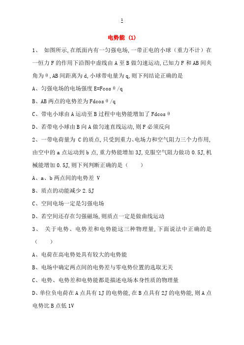 江苏省启东市高考物理总复习静电场、电场的能的性质电势能练习(1)