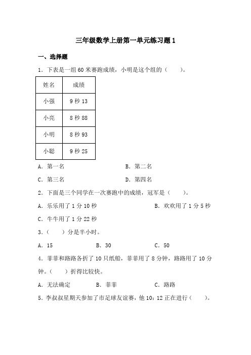 三年级数学上册第一单元练习题1