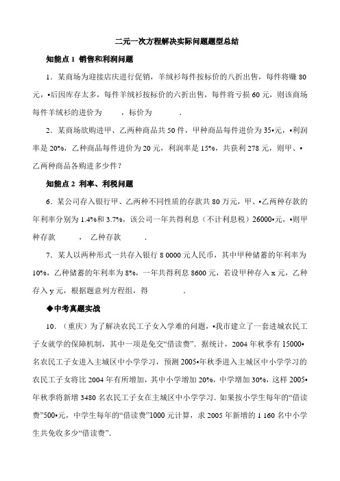 二元一次方程解决实际问题题型总结