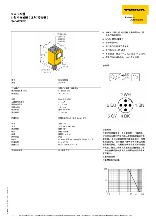 Turck光电传感器Q45AD9RQ说明书