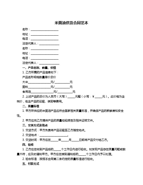 米面油供货合同范本