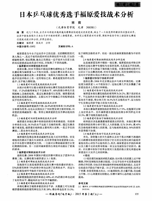 日本乒乓球优秀选手福原爱技战术分析