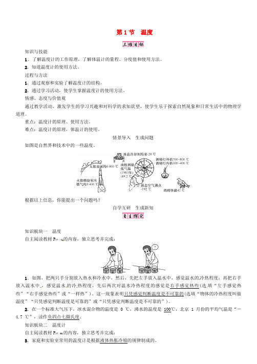 2019八年级物理上册第3章第1节温度教案新版新人教版8