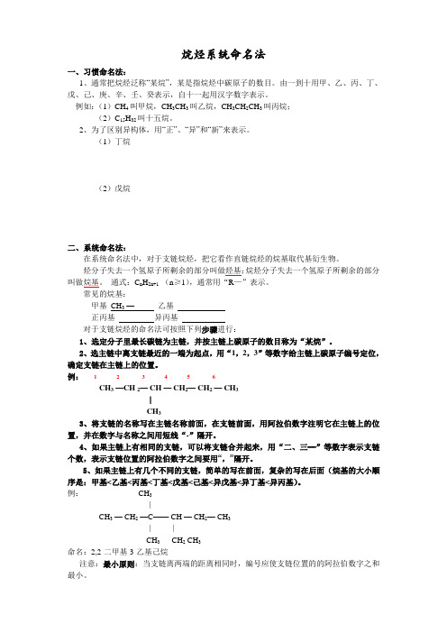 烷烃系统命名法和同分异构体书写方法