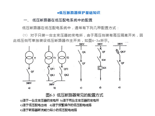 低压断路器保护基础知识