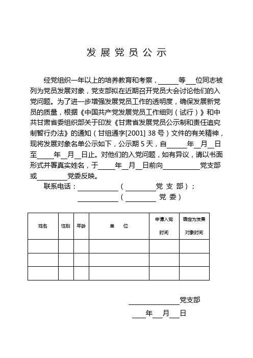 系列材料8、入党发展对象公示材料、公示报告