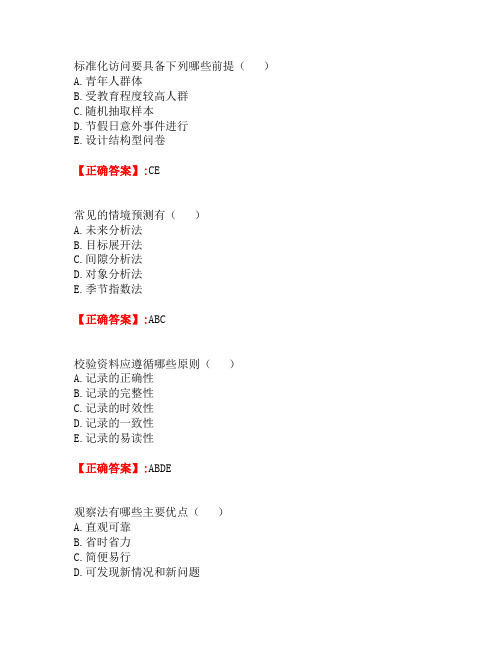 奥鹏南开大学《主干课3-旅游市场调查与预测方法》2020春主干课考试