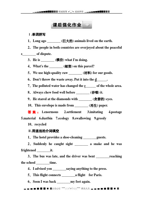 高中英语(人教)必修五课后强化作业：Unit 3  Section Ⅲ Word含答案[ 高考]