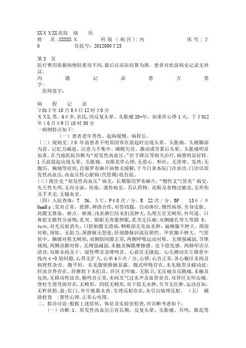 高血压病历