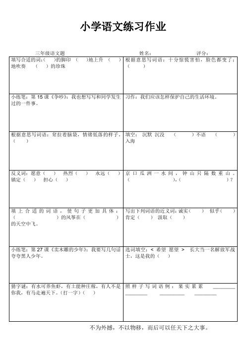 罗阳小学三年级语文期末复习练习作业48