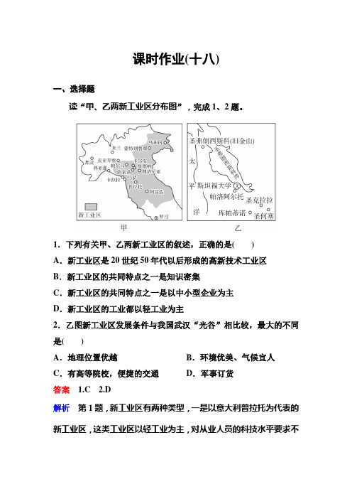 新课标版地理必修二作业18高考调研精讲精练