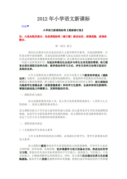 2012年小学语文新课标