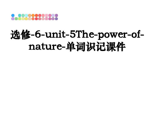 选修-6-unit-5The-power-of-nature-单词识记课件