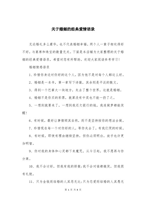 关于婚姻的经典爱情语录