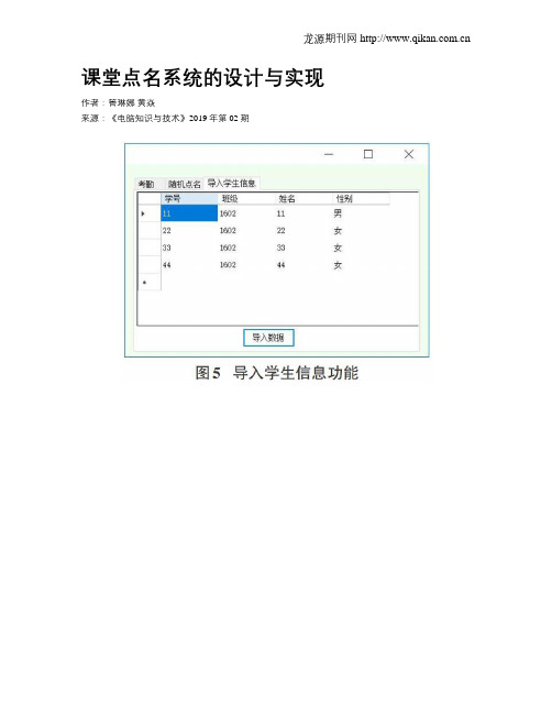 课堂点名系统的设计与实现