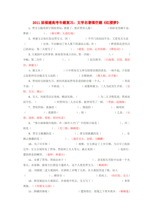 福建省高考语文 专题复习 文学名著填空题