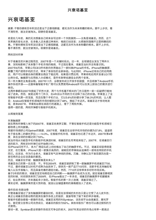 兴衰诺基亚——精选推荐