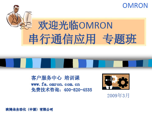 OMRON串行通信教材