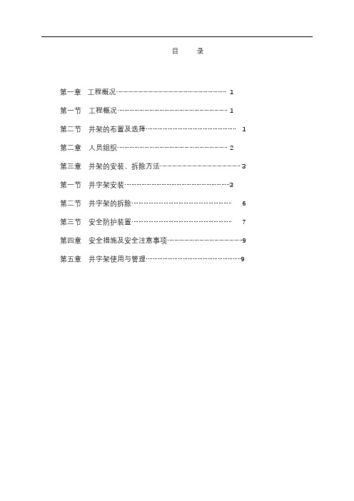 井架物料提升机方案