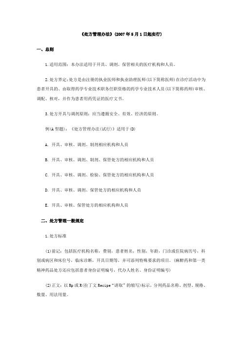 执业药师《药事管理与法规》复习精讲笔记第二部分