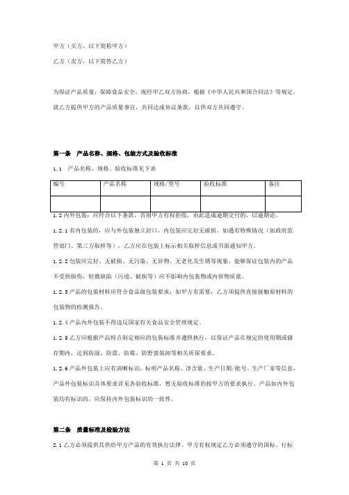 产品质量保证合同协议书范本 通用模板