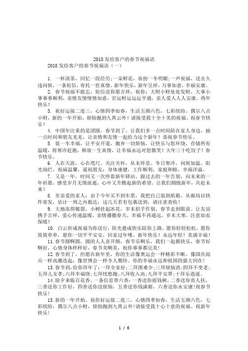 2018发给客户的春节祝福语