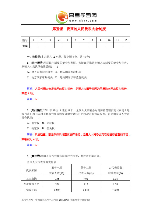 政治生活第五课一课一练