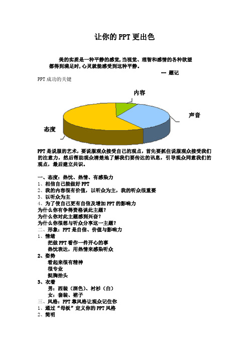 让你的PPT更出色