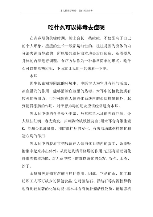 吃什么可以排毒去痘呢