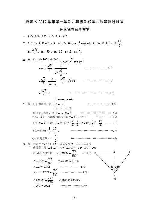 2018年嘉定九年级数学一模卷答案