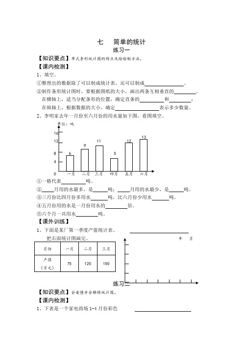 苏教版五年级上册数学统计课内练习题