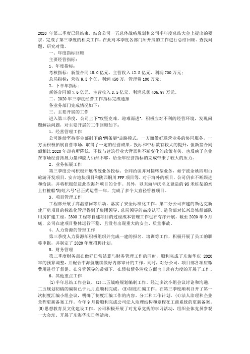 公司2020年第三季度主要工作总结及第四季度工作安排.docx