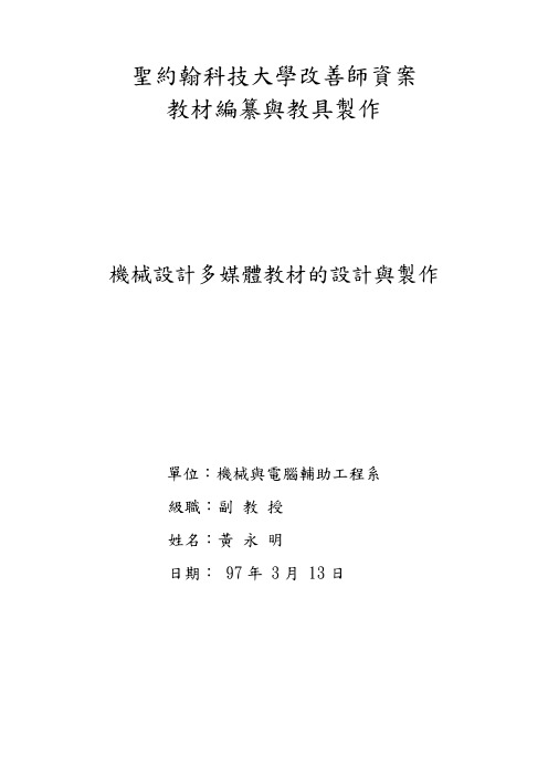 圣约翰技术学院改善师资案成果报告书(1)